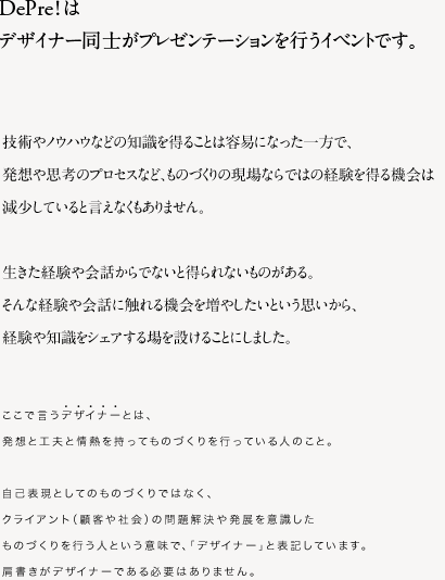DePre!について